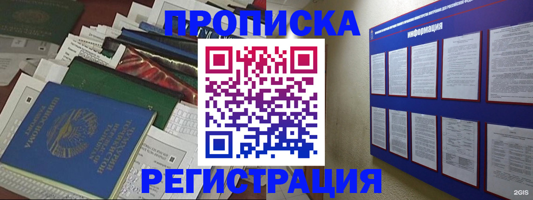 прописка ребенка в Салехарде