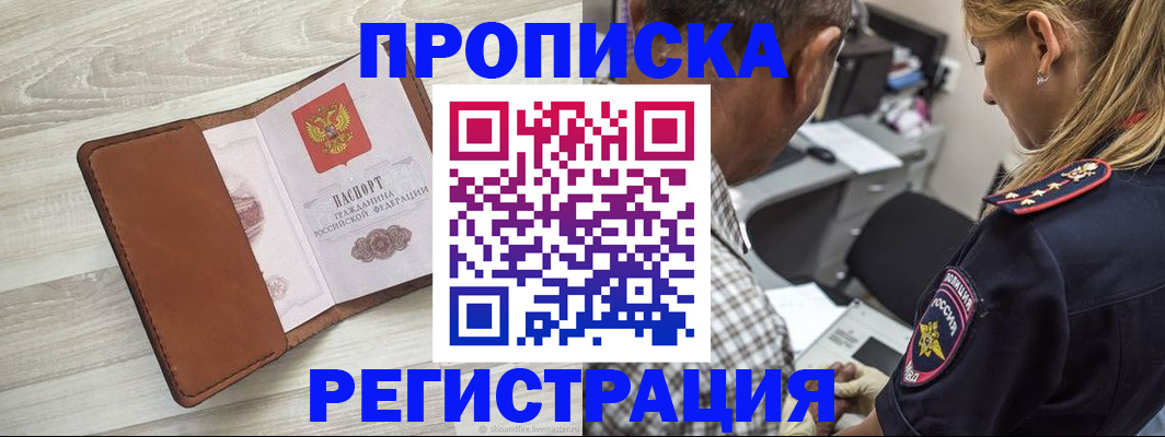 прописка для работы в Салехарде